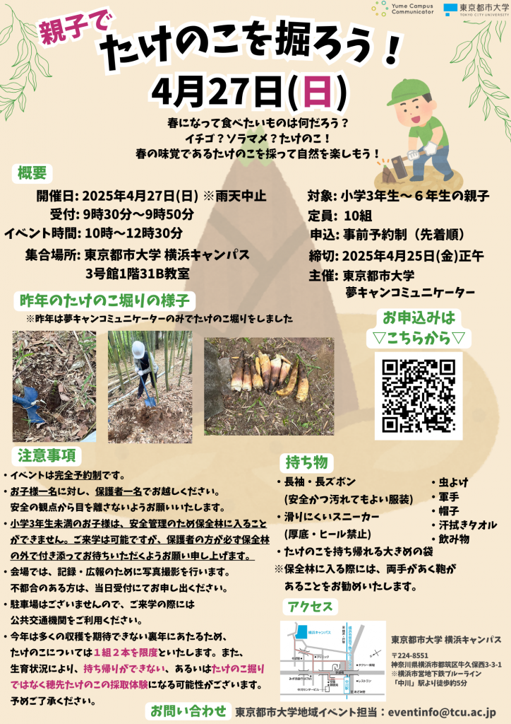 親子向けのたけのこ掘りを開催します！ |